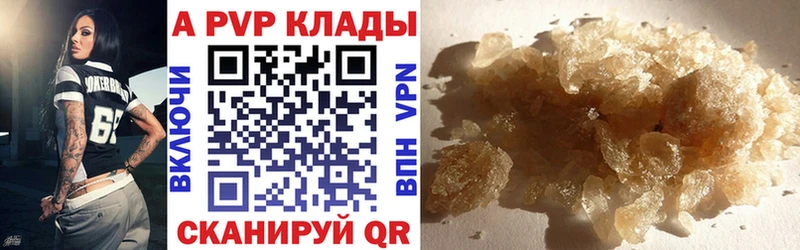 A PVP кристаллы  Купить закладки  Коркино 